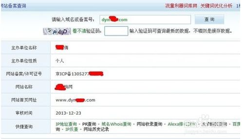 怎么知道域名的注册人(如何查域名的注册人)-图3 怎么知道域名的注册人(如何查域名的注册人)-图3