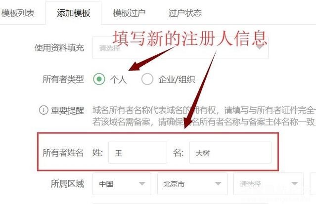 域名所有人怎么修改(域名所有者怎么修改)-图3 域名所有人怎么修改(域名所有者怎么修改)-图3