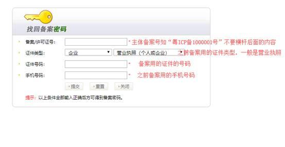 域名备案密码怎么找(域名备案密码怎么找到)-图1 域名备案密码怎么找(域名备案密码怎么找到)-图1