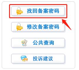 域名备案密码怎么找(域名备案密码怎么找到)-图2 域名备案密码怎么找(域名备案密码怎么找到)-图2