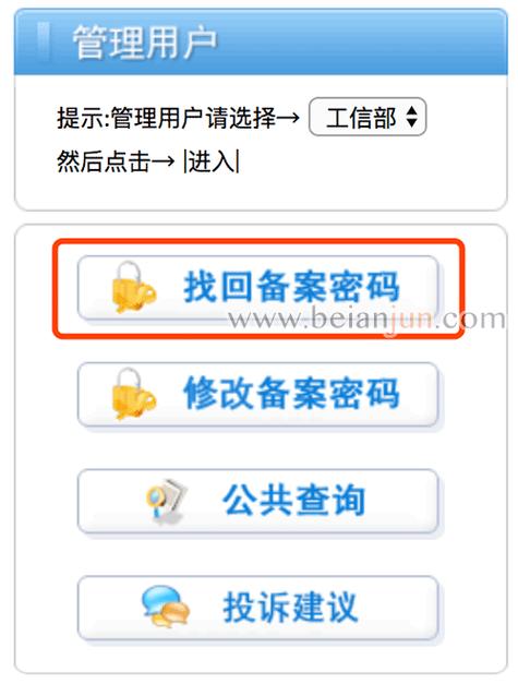 域名备案密码怎么找(域名备案密码怎么找到)-图3 域名备案密码怎么找(域名备案密码怎么找到)-图3