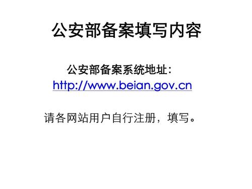 怎么在公安部备案(公安备案怎么备案)-图2 怎么在公安部备案(公安备案怎么备案)-图2
