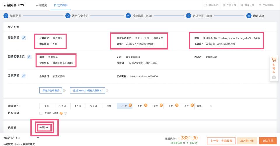 阿里云怎么买最便宜(阿里云怎么购买按流量收费怎么购买)-图2 阿里云怎么买最便宜(阿里云怎么购买按流量收费怎么购买)-图2