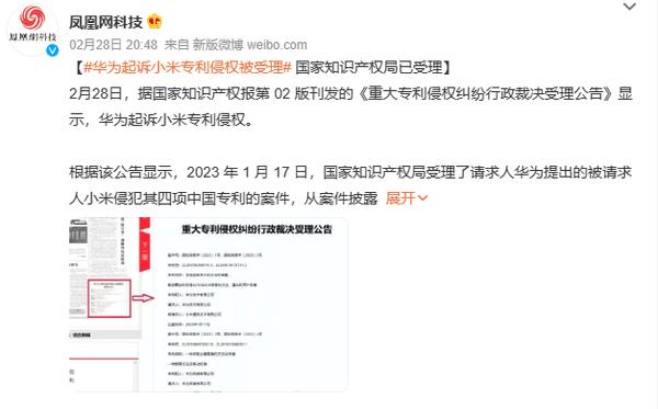 小米对华为(小米对华为专利发出无效请求)-图3 小米对华为(小米对华为专利发出无效请求)-图3