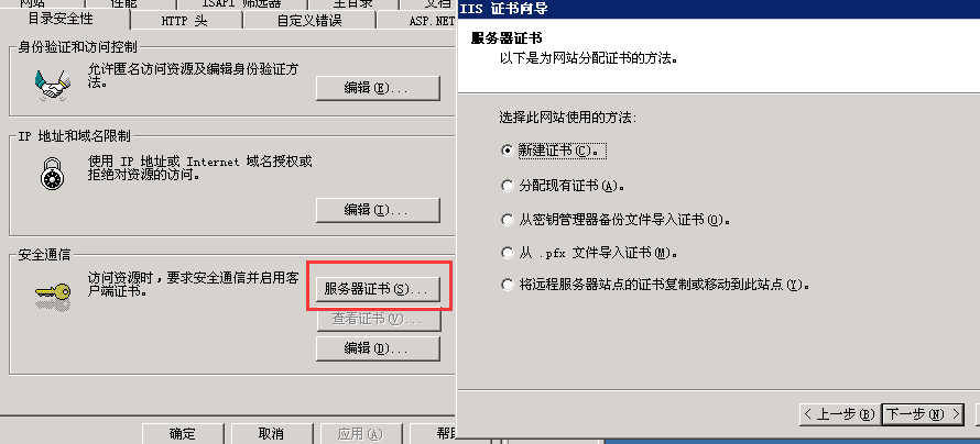 怎么安装iis证书(如何安装iis7)-图3 怎么安装iis证书(如何安装iis7)-图3