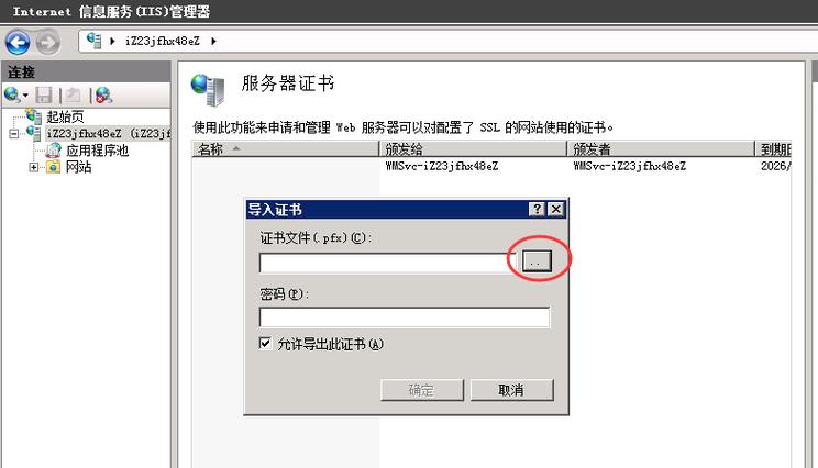 怎么安装iis证书(如何安装iis7)-图2 怎么安装iis证书(如何安装iis7)-图2