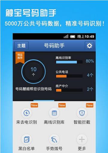 触宝号码助手华为(触宝号码标记)-图2 触宝号码助手华为(触宝号码标记)-图2