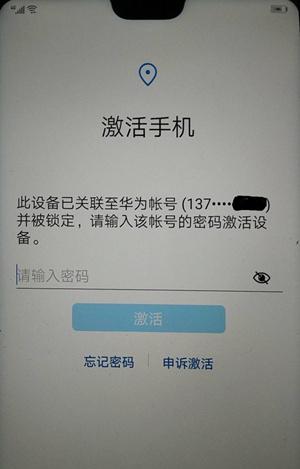 华为帐号锁机(解华为帐号锁)-图2 华为帐号锁机(解华为帐号锁)-图2