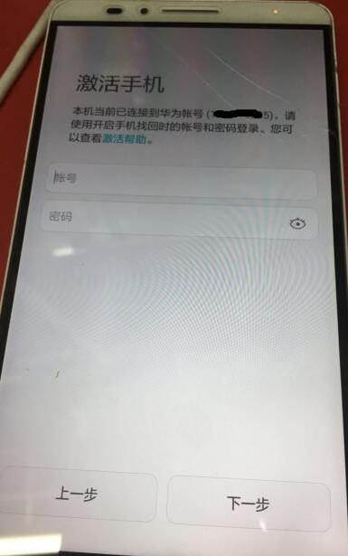 华为帐号锁机(解华为帐号锁)-图3 华为帐号锁机(解华为帐号锁)-图3