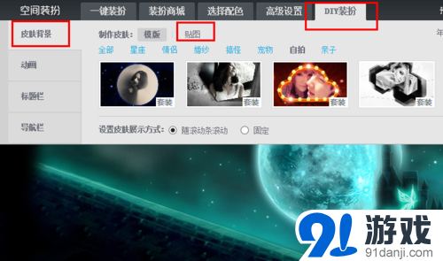 diy空间怎么弄(空间v1怎么弄)-图1 diy空间怎么弄(空间v1怎么弄)-图1