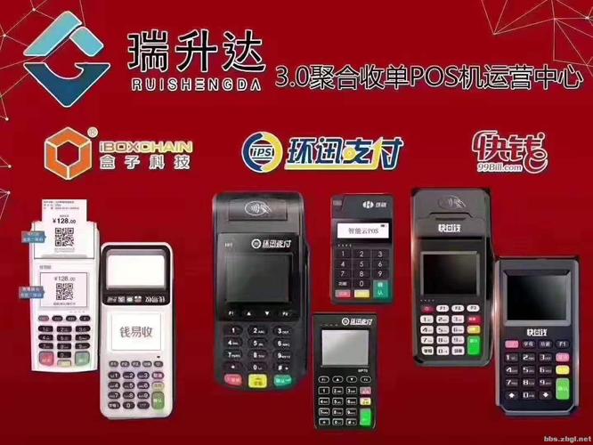 瑞升达pos怎么样(瑞升达pos机是一清机吗)-图2 瑞升达pos怎么样(瑞升达pos机是一清机吗)-图2