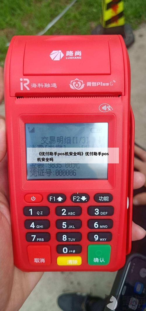 瑞升达pos怎么样(瑞升达pos机是一清机吗)-图3 瑞升达pos怎么样(瑞升达pos机是一清机吗)-图3