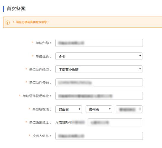 景安备案ip地址怎么填(景安备案app)-图1 景安备案ip地址怎么填(景安备案app)-图1