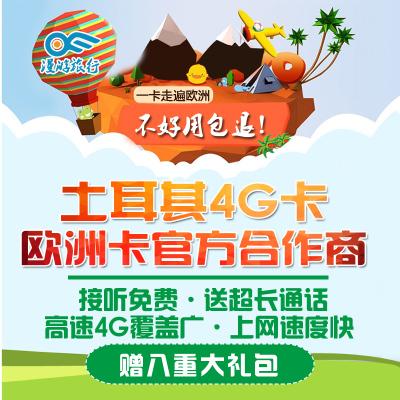 土耳其手机卡怎么开流量(土耳其手机卡如何激活)-图2 土耳其手机卡怎么开流量(土耳其手机卡如何激活)-图2