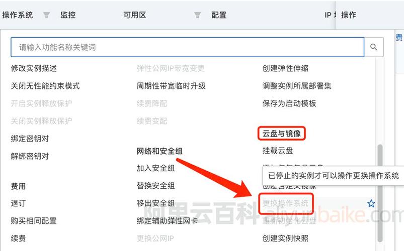 阿里云怎么换2003系统(阿里云服务器可以改系统吗)-图1 阿里云怎么换2003系统(阿里云服务器可以改系统吗)-图1