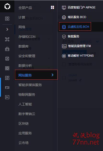 怎么解析云虚拟主机(云虚拟主机bch)-图2 怎么解析云虚拟主机(云虚拟主机bch)-图2