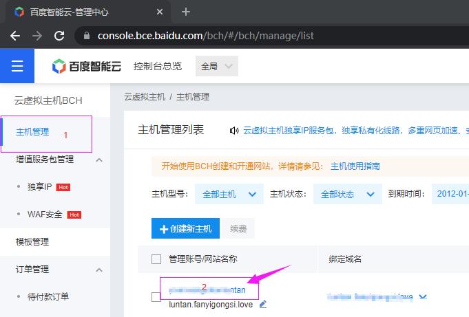 怎么解析云虚拟主机(云虚拟主机bch)-图3 怎么解析云虚拟主机(云虚拟主机bch)-图3