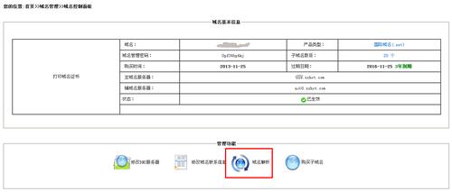 万维网怎么域名解析(万维域名查询)-图3 万维网怎么域名解析(万维域名查询)-图3