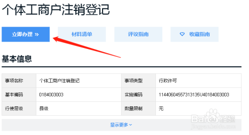 怎么查备案号注销没有(怎么样查备案号)-图3 怎么查备案号注销没有(怎么样查备案号)-图3