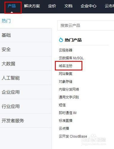 腾讯云域名怎么买(腾讯云如何购买域名)-图2 腾讯云域名怎么买(腾讯云如何购买域名)-图2
