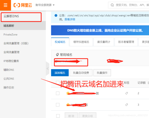 腾讯云域名怎么买(腾讯云如何购买域名)-图3 腾讯云域名怎么买(腾讯云如何购买域名)-图3