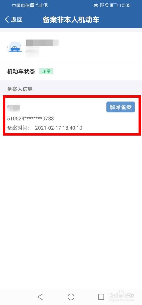 怎么查自己是不是备案人员(如何查询自己是否是备案人员)-图2 怎么查自己是不是备案人员(如何查询自己是否是备案人员)-图2
