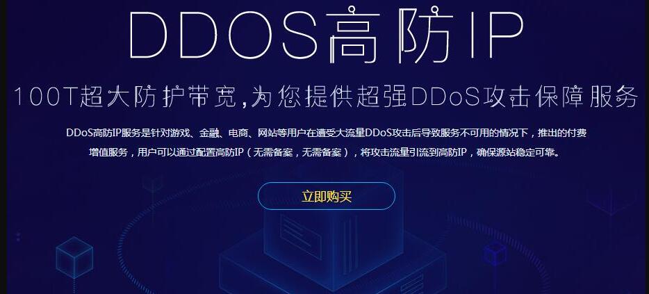 高防ip怎么打(高防ip价格)-图3 高防ip怎么打(高防ip价格)-图3