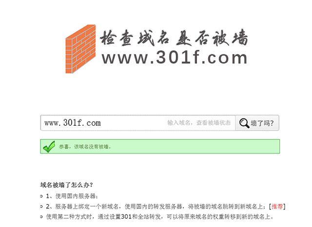 怎么看域名是否被墙(怎么检测域名有没有被墙)-图2 怎么看域名是否被墙(怎么检测域名有没有被墙)-图2