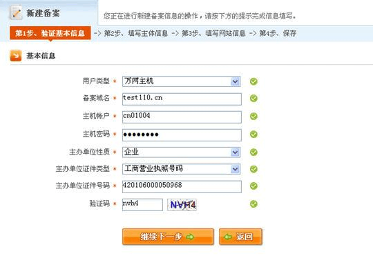 万网的域名怎么备案(万网注册域名怎么收费)-图2 万网的域名怎么备案(万网注册域名怎么收费)-图2