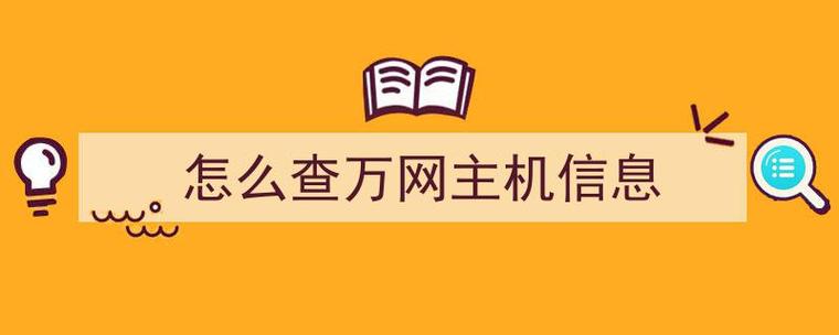 怎么查看网站主机商(主机网址怎么查)-图3 怎么查看网站主机商(主机网址怎么查)-图3