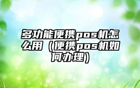 怎么把pos机和电脑连接在一起,关于电脑如何成为肉鸡-图2 怎么把pos机和电脑连接在一起,关于电脑如何成为肉鸡-图2