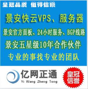 景安快云vps怎么样(景安快云vps怎么样)-图2 景安快云vps怎么样(景安快云vps怎么样)-图2
