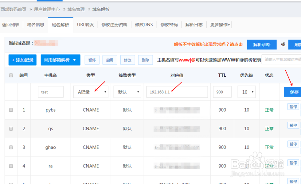 如何设置二级域名,怎么收录二级域名信息-图1 如何设置二级域名,怎么收录二级域名信息-图1