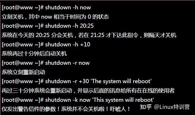 Linux关机命令有哪些(Linux设置关机时间)(linux系统怎么设置自动关机)-图1 Linux关机命令有哪些(Linux设置关机时间)(linux系统怎么设置自动关机)-图1