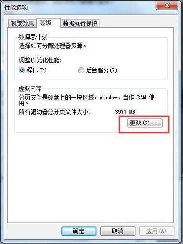 设置虚拟内存,降低内存使用率及负载状态(怎样解决虚拟内存不足问题)-图3 设置虚拟内存,降低内存使用率及负载状态(怎样解决虚拟内存不足问题)-图3