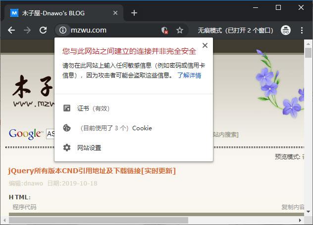 如何消除SSL证书网站“并非完全安全”警告(ssl连接错误怎么解决)-图1 如何消除SSL证书网站“并非完全安全”警告(ssl连接错误怎么解决)-图1