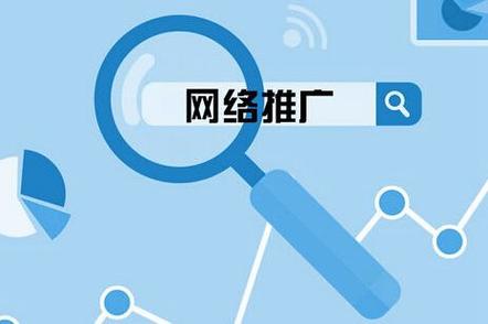 如何提高成都网站优化推广效果,成都网站优化推广的重要性及技巧-图1 如何提高成都网站优化推广效果,成都网站优化推广的重要性及技巧-图1