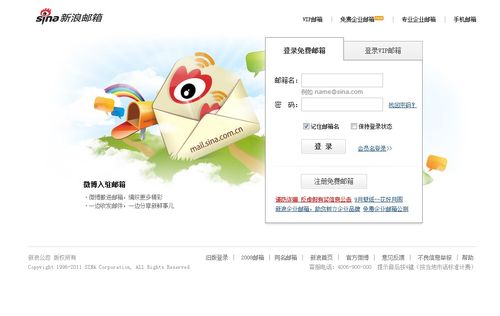 sinacn是什么邮箱,新浪邮箱是什么意思-图3 sinacn是什么邮箱,新浪邮箱是什么意思-图3