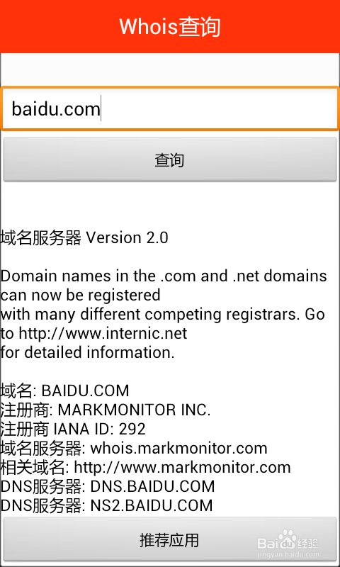 whois怎么查询(whois怎么查询学校域名信息)-图3 whois怎么查询(whois怎么查询学校域名信息)-图3