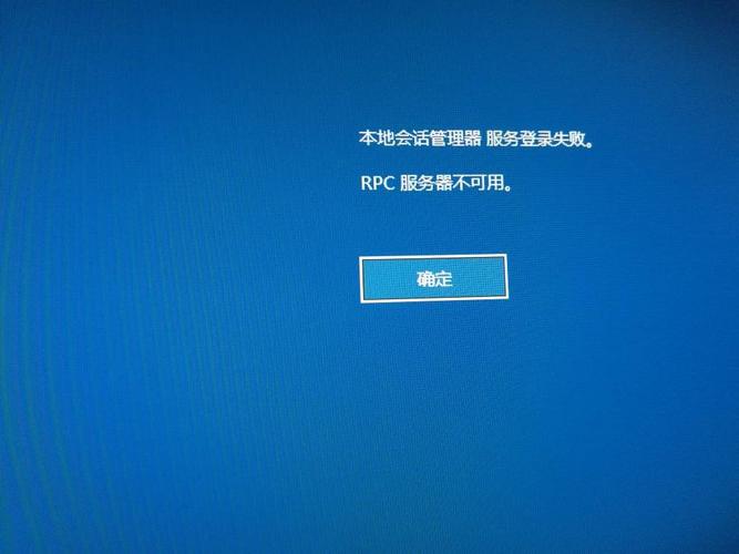 IIS提示出现RPC服务器不可用怎么解决(iis提示出现rpc服务器不可用怎么解决)-图1 IIS提示出现RPC服务器不可用怎么解决(iis提示出现rpc服务器不可用怎么解决)-图1