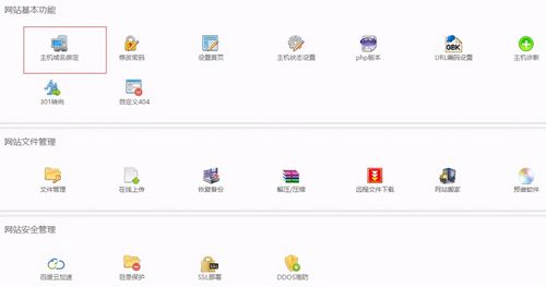 域名指向虚拟主机怎么设置(域名指向虚拟主机怎么设置的)-图2 域名指向虚拟主机怎么设置(域名指向虚拟主机怎么设置的)-图2