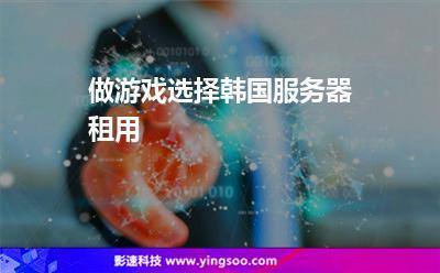 天暖和了,我想弄个传奇私服,有谁知道哪里买服务器吗,韩国服务器租用平台-图2 天暖和了,我想弄个传奇私服,有谁知道哪里买服务器吗,韩国服务器租用平台-图2