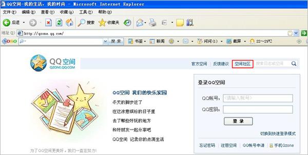 QQ空间网页怎么登陆,如何登录QQ空间网页,怎么登陆网站的空间管理-图3 QQ空间网页怎么登陆,如何登录QQ空间网页,怎么登陆网站的空间管理-图3