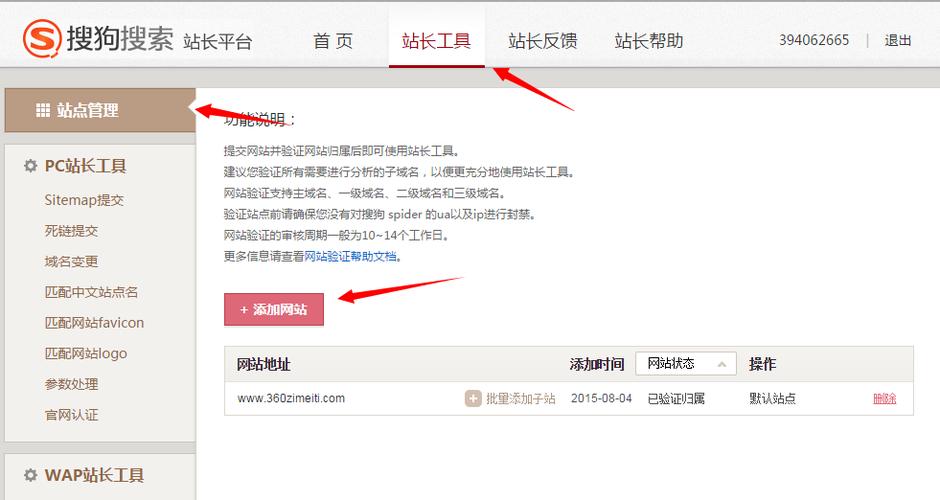 搜狗站长是什么,了解搜狗站长的必要性(搜狗站长管理平台)-图1 搜狗站长是什么,了解搜狗站长的必要性(搜狗站长管理平台)-图1
