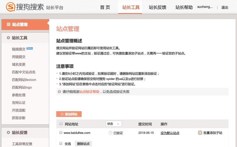 搜狗站长是什么,了解搜狗站长的必要性(搜狗站长管理平台)-图3 搜狗站长是什么,了解搜狗站长的必要性(搜狗站长管理平台)-图3