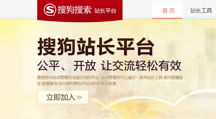搜狗站长是什么,了解搜狗站长的必要性(搜狗站长管理平台)-图2 搜狗站长是什么,了解搜狗站长的必要性(搜狗站长管理平台)-图2