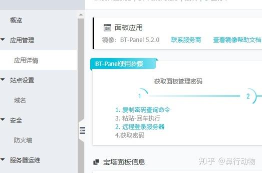 云服务器centos系统宝塔装不上及换源操作(搭建口红机用什么服务器)-图2 云服务器centos系统宝塔装不上及换源操作(搭建口红机用什么服务器)-图2