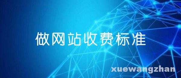 阿里巴巴是如何收费的,做网站收费吗-图2 阿里巴巴是如何收费的,做网站收费吗-图2