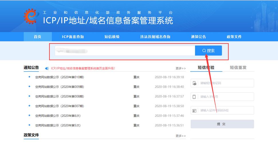 如何查询某个网站的备案号,网站备案号怎么查询-图2 如何查询某个网站的备案号,网站备案号怎么查询-图2