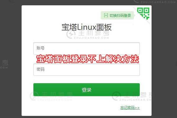 宝塔面板一直显示正在登录的原因(宝塔面板一直显示正在登录的原因是什么)-图2 宝塔面板一直显示正在登录的原因(宝塔面板一直显示正在登录的原因是什么)-图2